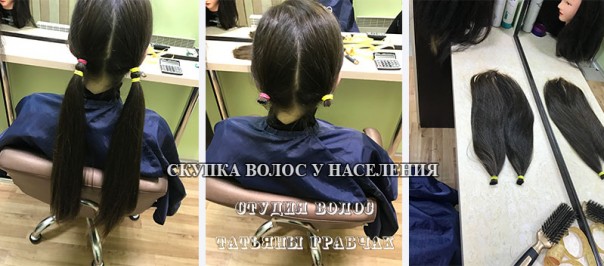 Покупка волос у населения