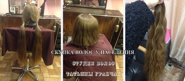 Покупаем волосы у населения